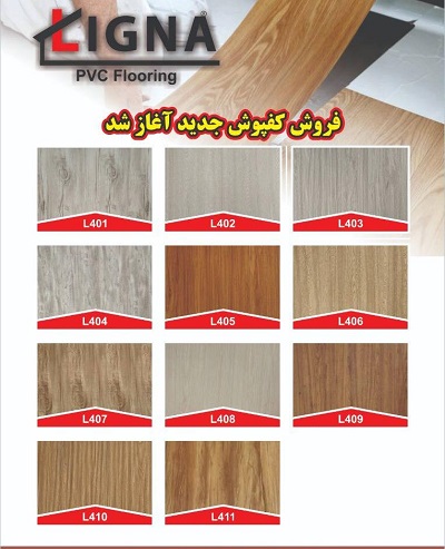 محصول جدید شرکت کارلوبونتی ، کفپوش لیگنا 